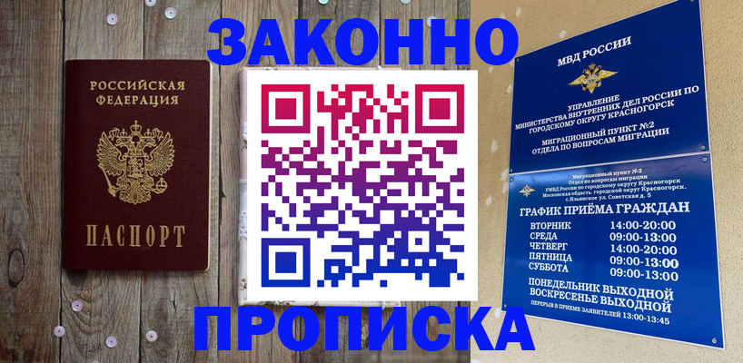 временная регистрация надежно в Уржуме